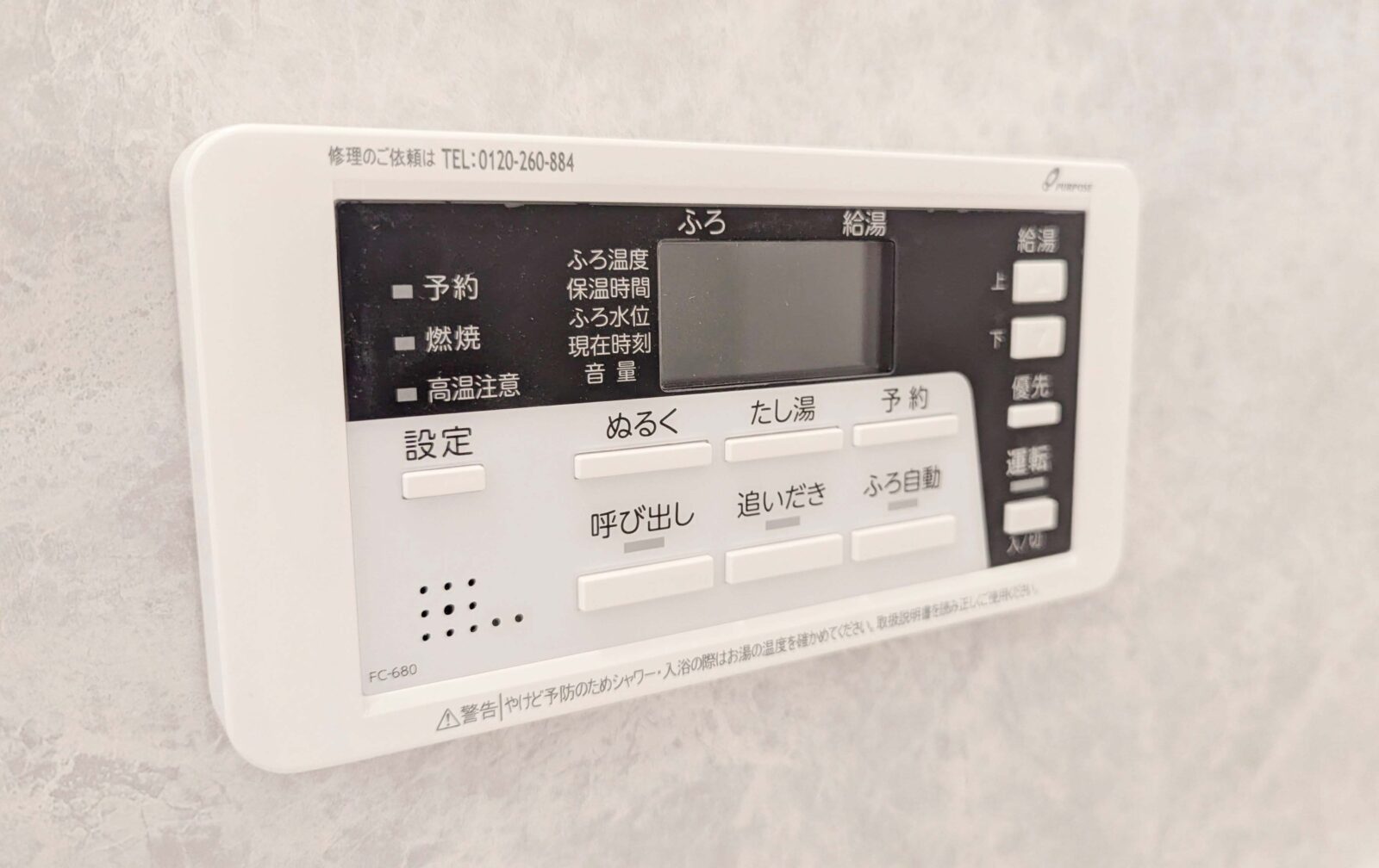 給湯器パネル