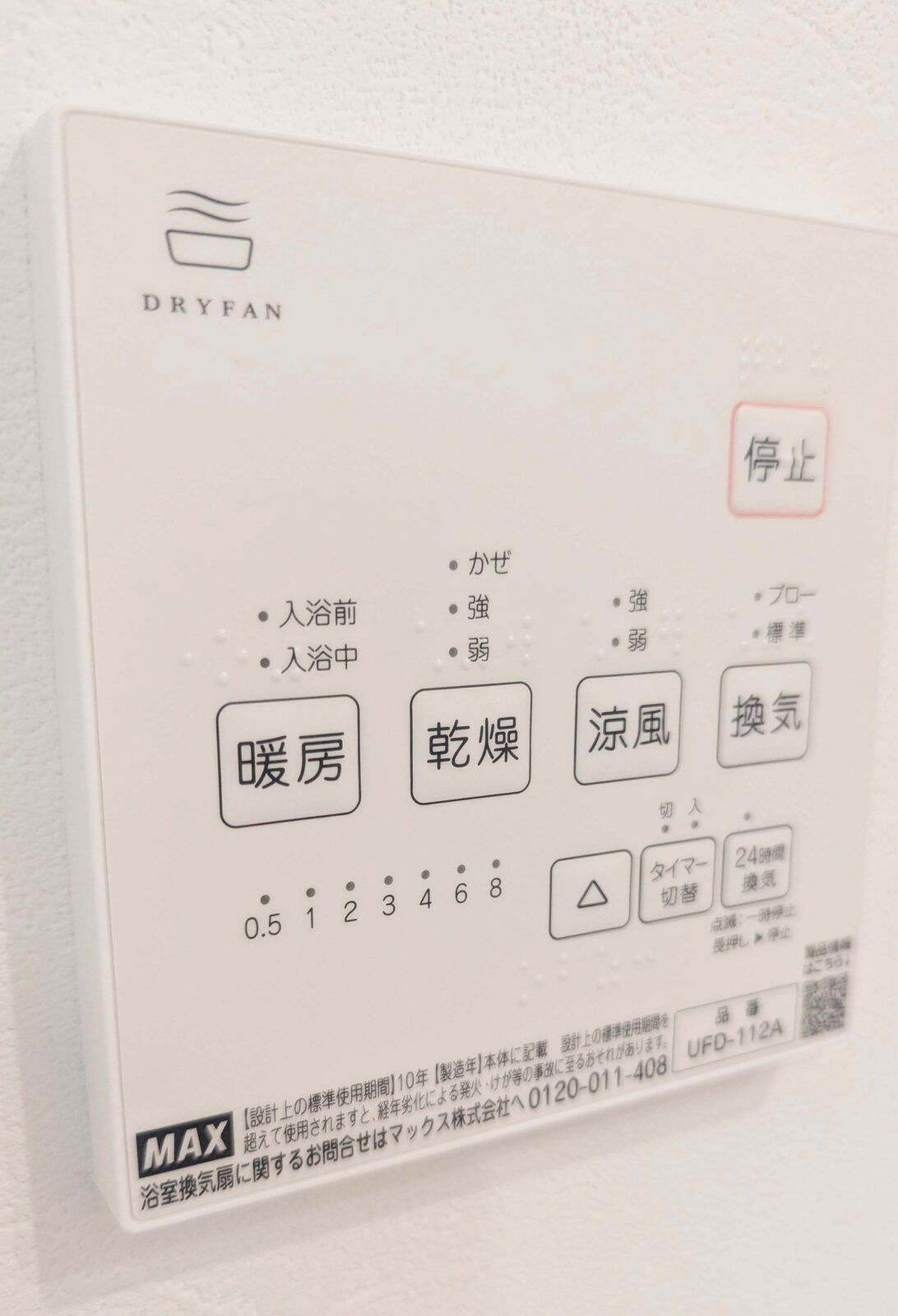 浴室換気乾燥機パネル