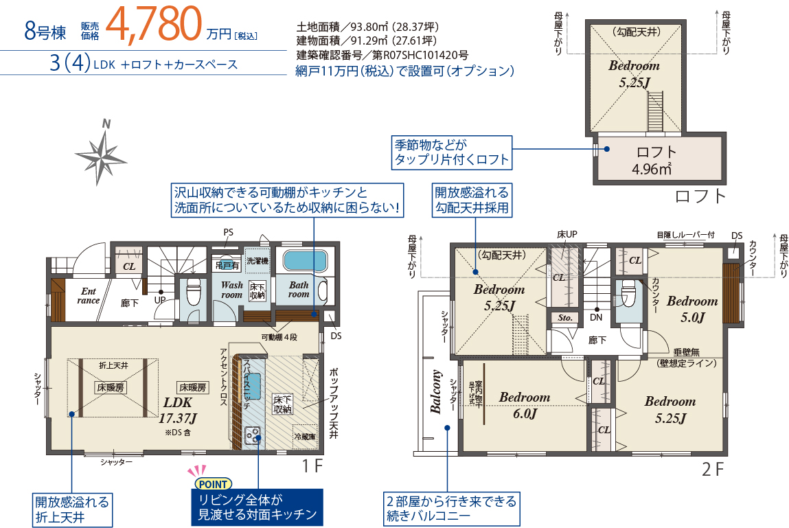 8号棟間取り