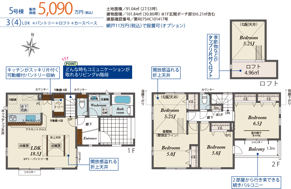 5号棟間取り