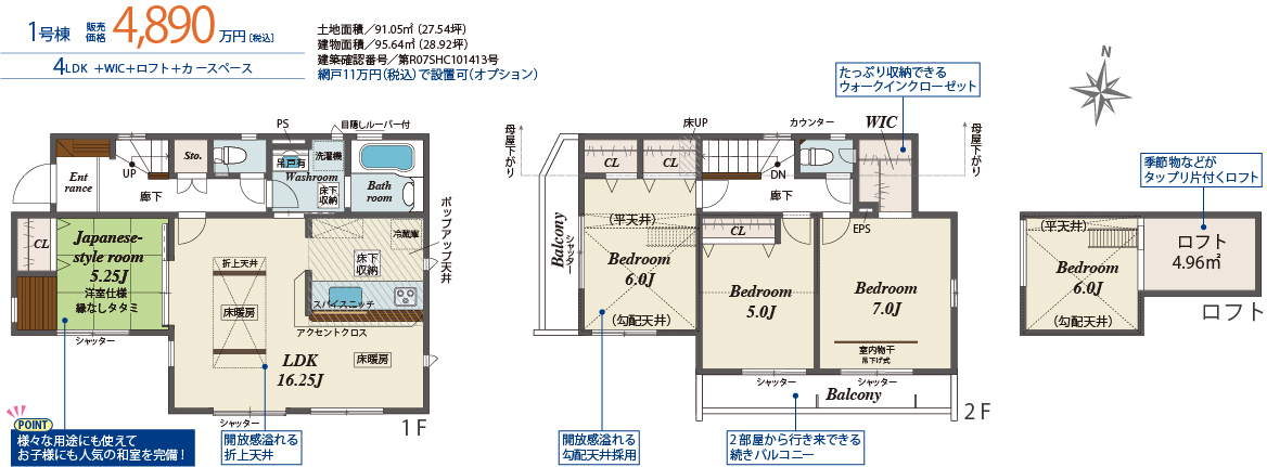 1号棟間取り