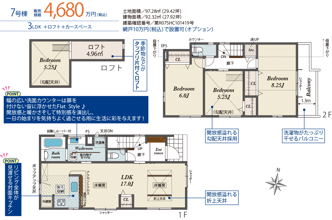 7号棟間取り