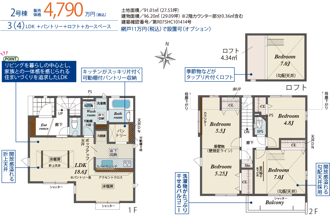 2号棟間取り