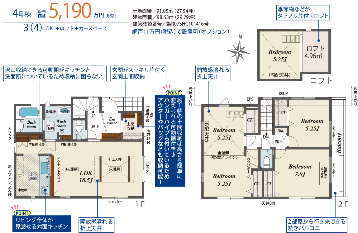 4号棟間取り