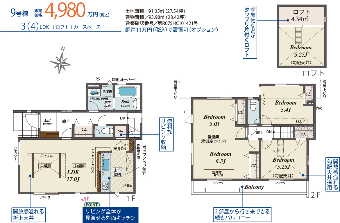 9号棟間取り