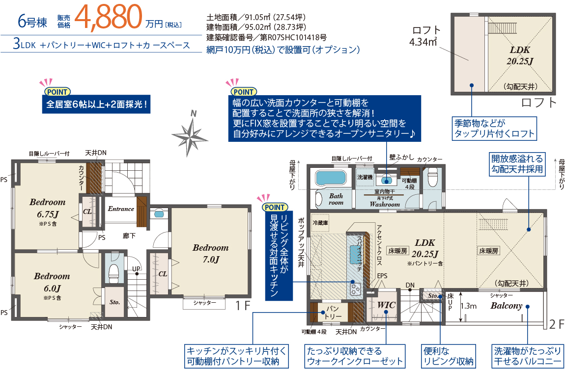 6号棟間取り