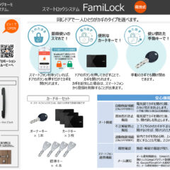 スマートロックシステム