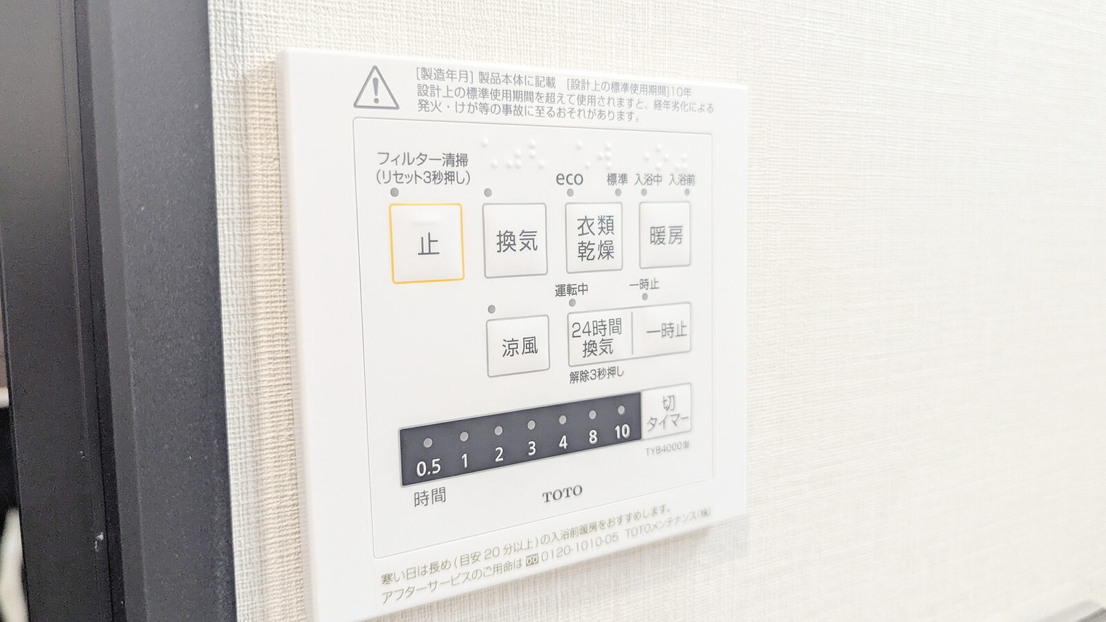 浴室換気乾燥機付き