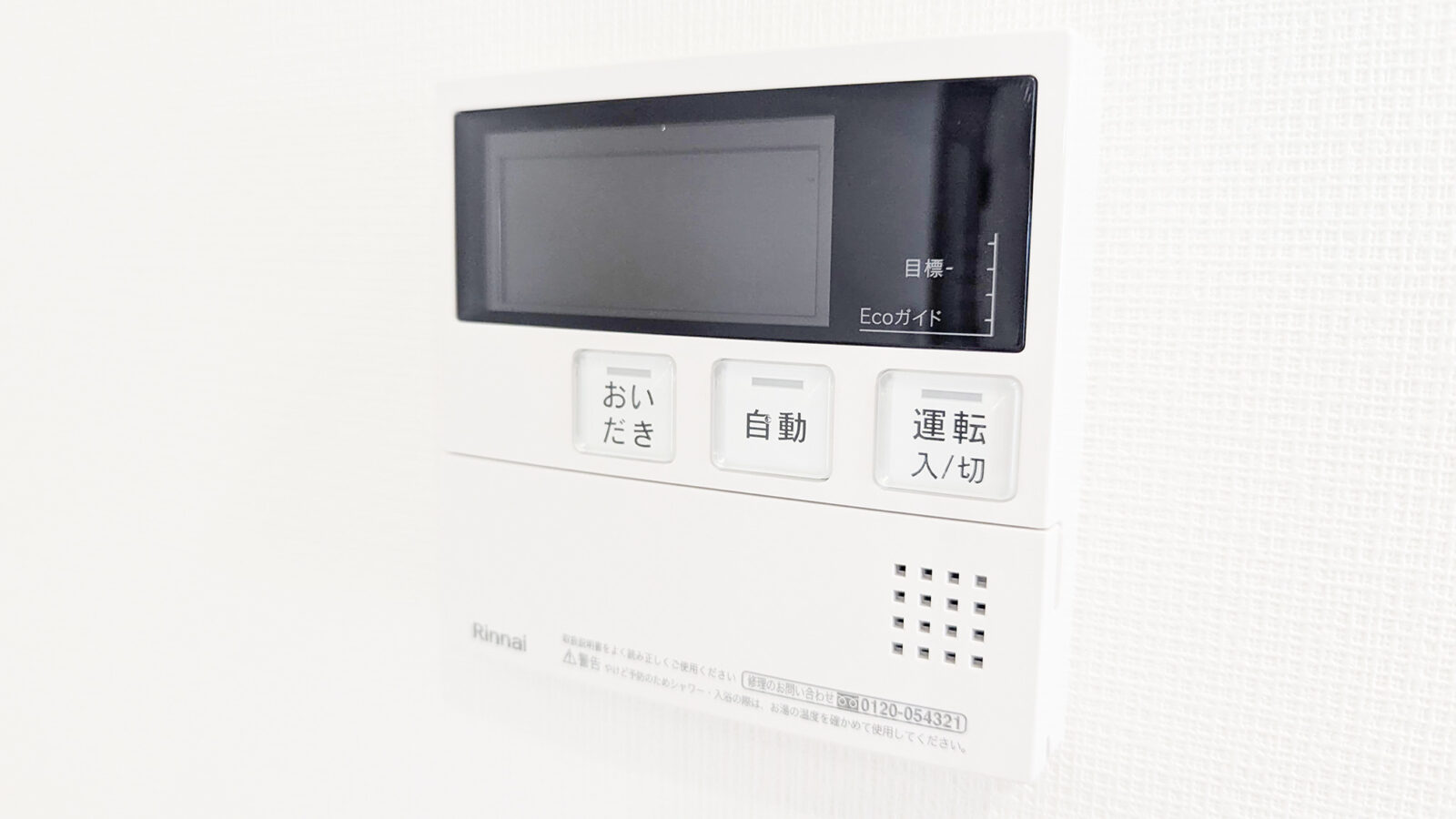 追い炊き機能付き給湯器