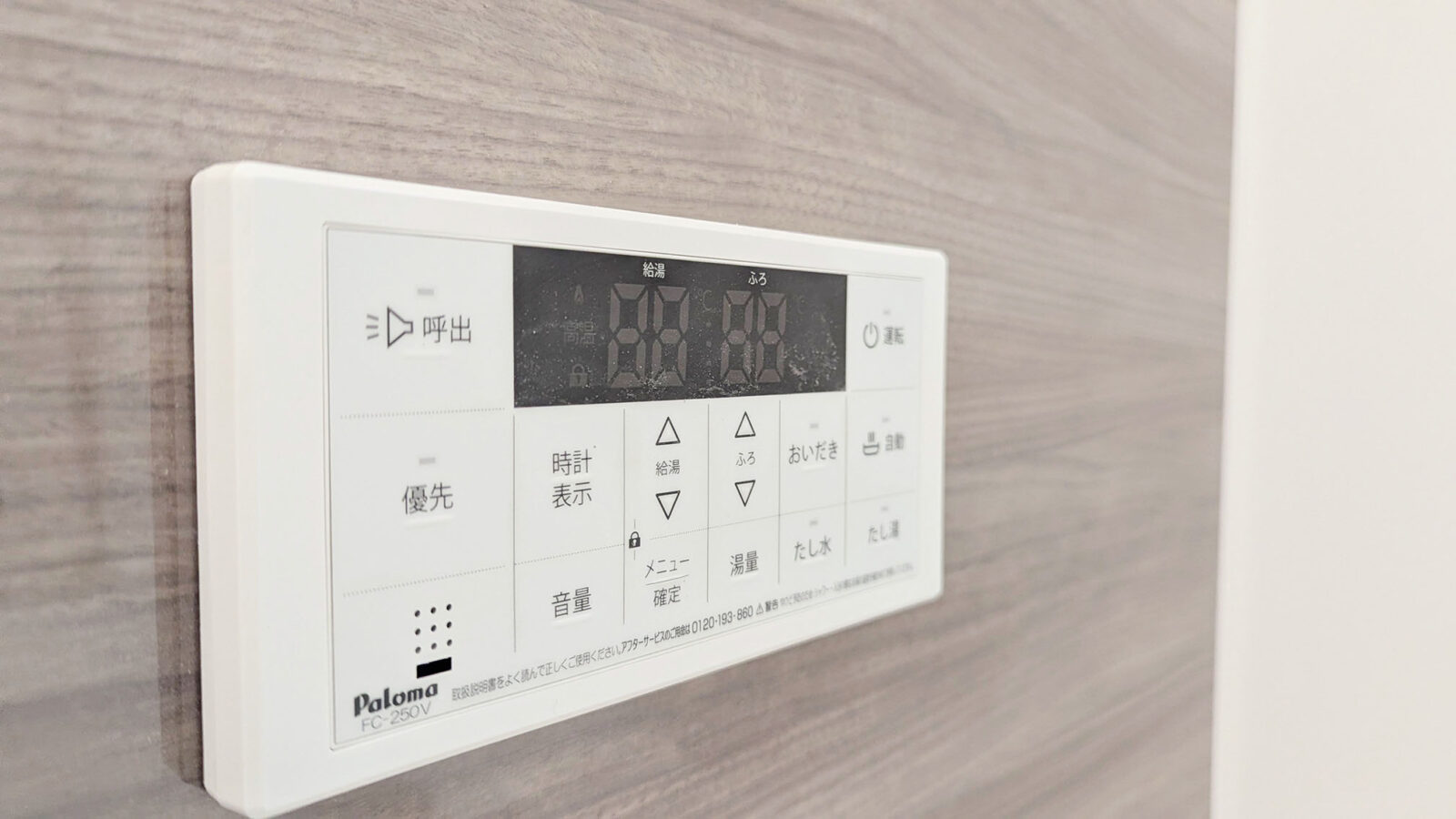 給湯器パネル