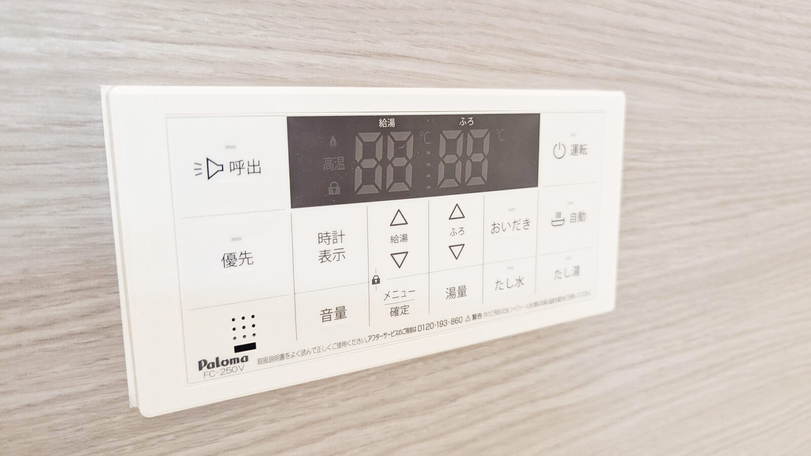 給湯器パネル